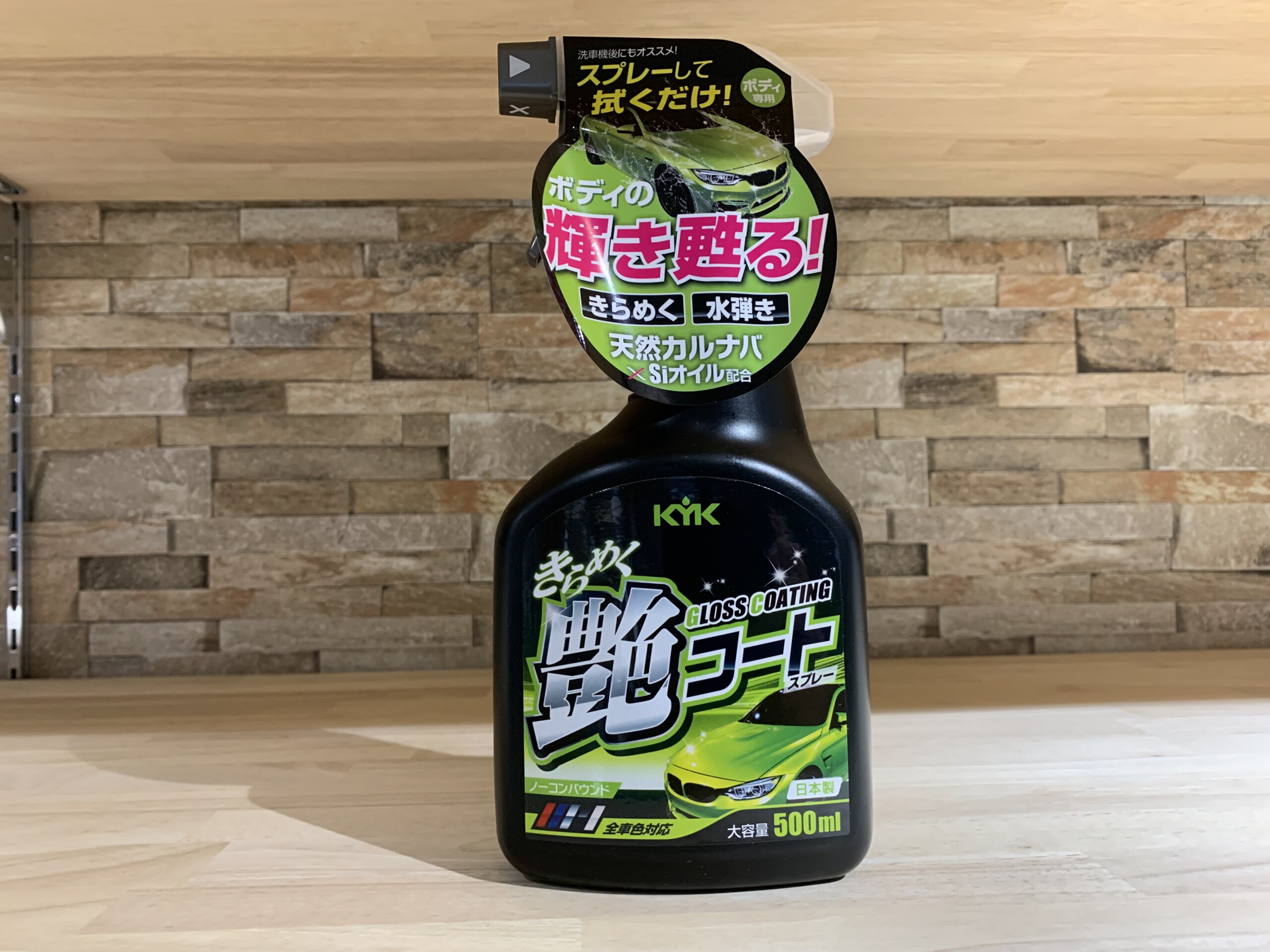 新品】古河薬品工業 きらめく艶コートスプレー 買取 YSGarage 大井町 カー用品 中古タイヤ 中古パーツ 古河薬品工業(KYK) きらめく艶コートスプレー