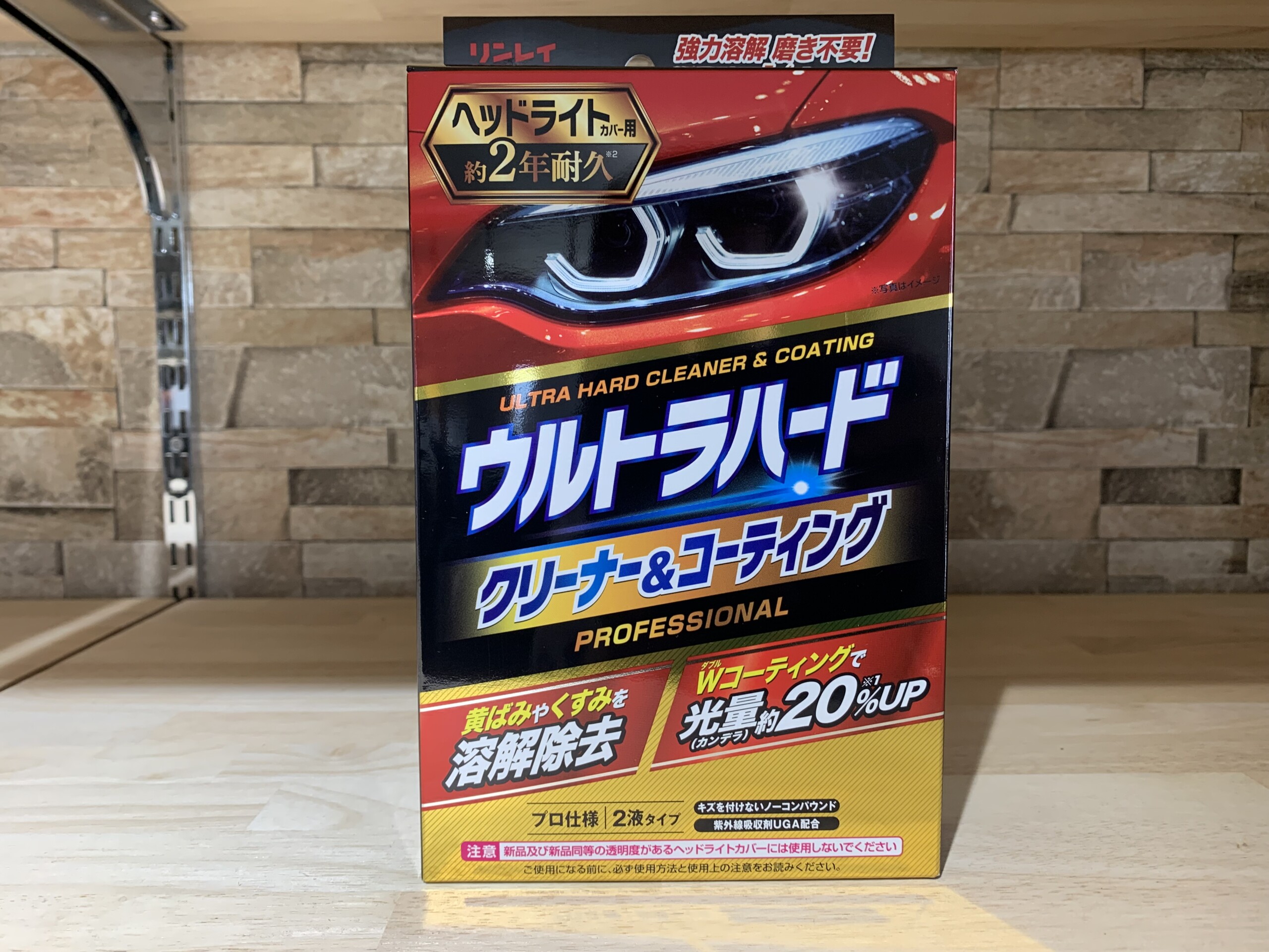 ウルトラハード クリーナーコーティング ヘッドライトカバー用 黄ばみ くすみ 80ml 25g 2液タイプ 約2年耐久 メンテ リンレイ B-40  正規代理店